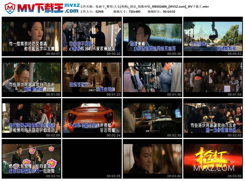 张涵予_黎明-大宝(替换)_国语_情歌对唱_MB302466